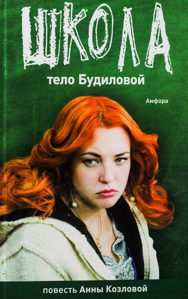 Козлова А.,Айрапетян В. / Тело Будиловой.Дело Дятлова | Козлова Анна ...