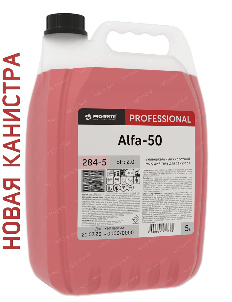 Универсальный кислотный моющий гель для санузлов Pro-brite ALFA-50, 5 л  #1