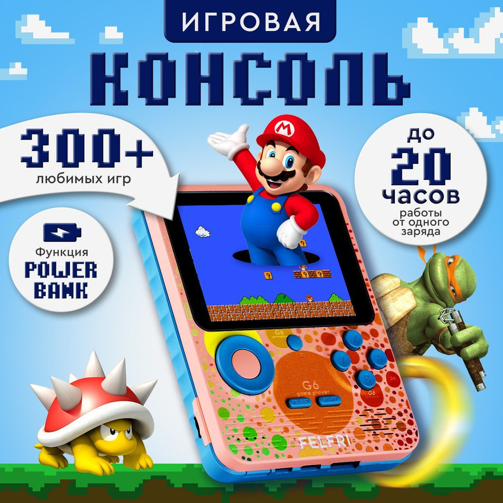 Игровая приставка портативная G6