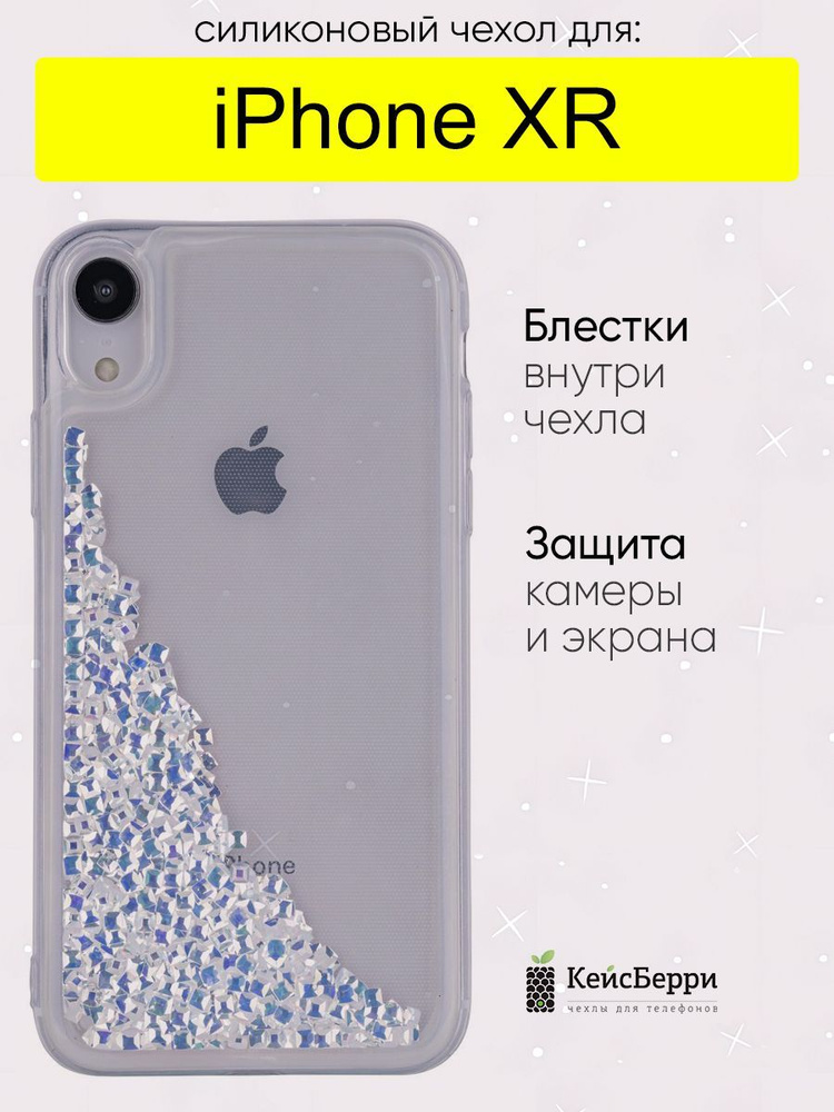 Чехол для iPhone XR, серия Brilliant #1