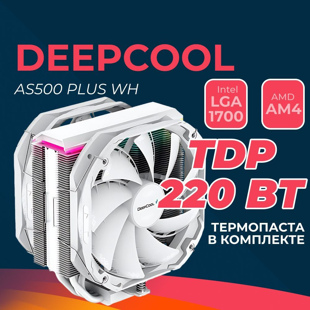 Deepcool le500 marrs