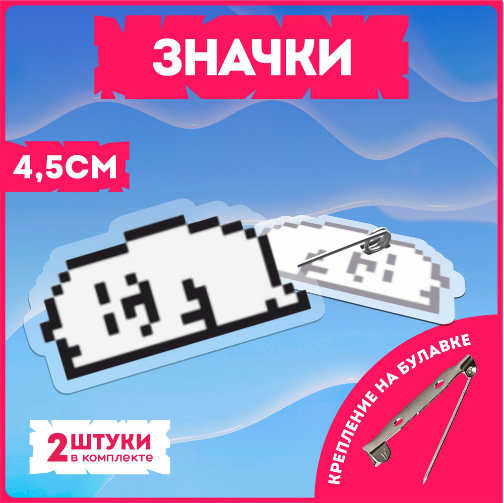 Значки на рюкзак игра андертейл undertale - купить с доставкой по ...