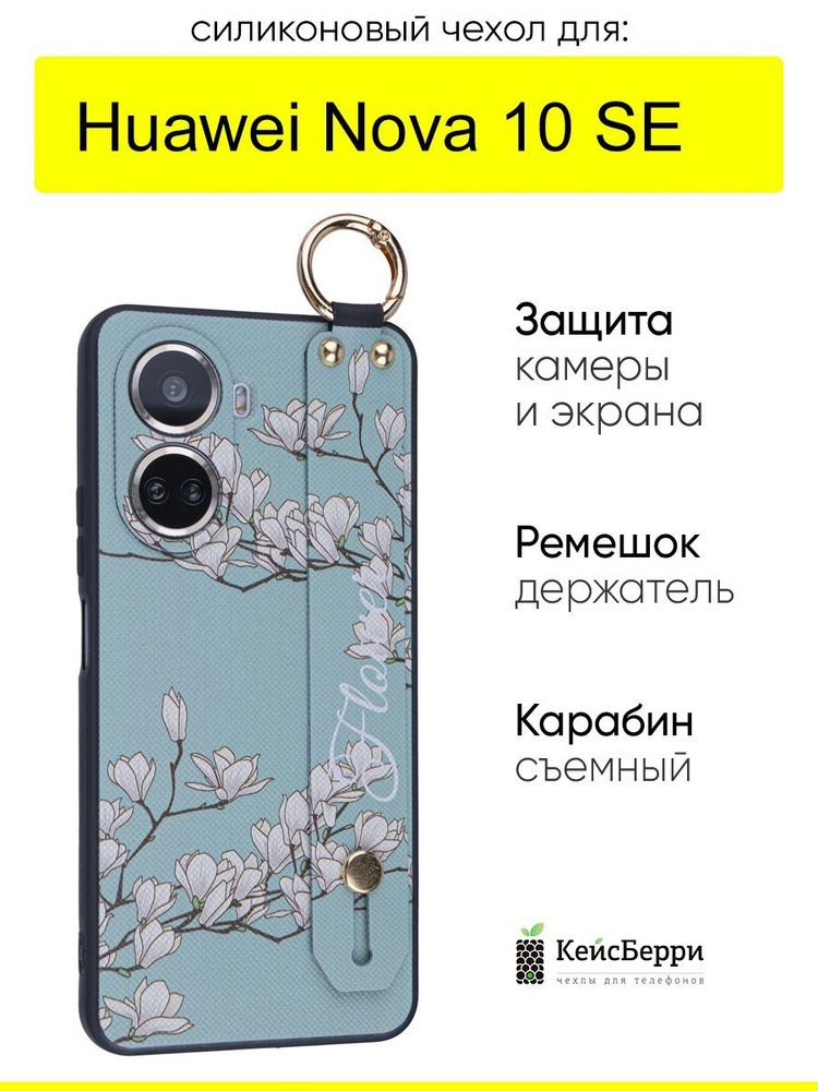 Чехол для Huawei Nova 10 SE, серия Flower #1