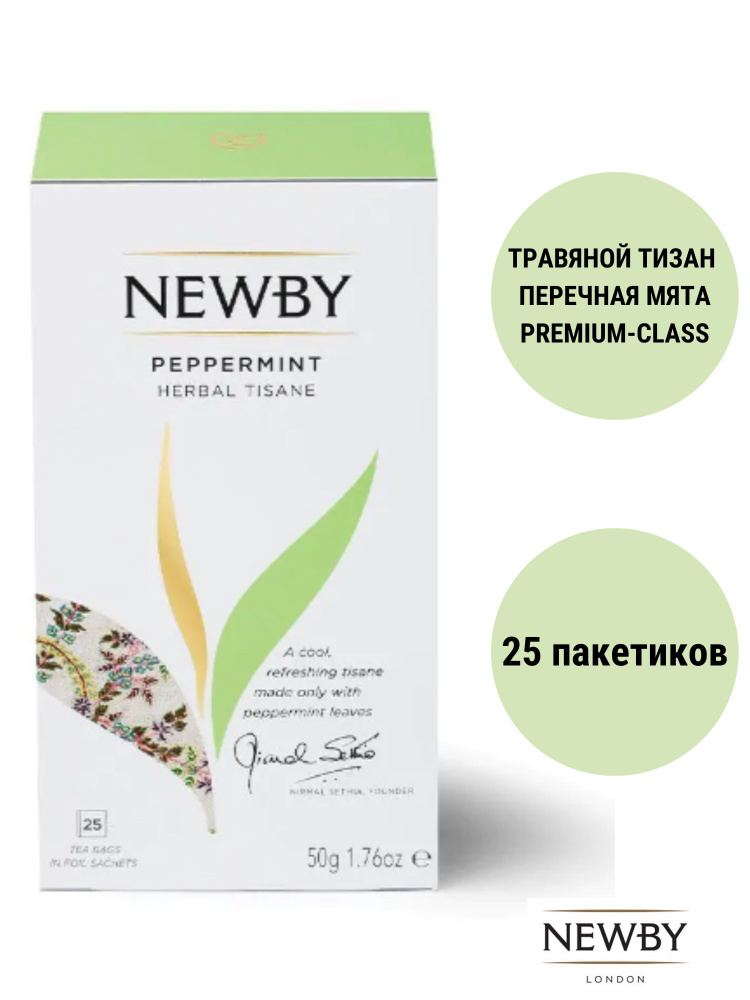 Newby Травяной тизан чай Мята перечная пакетированный #1
