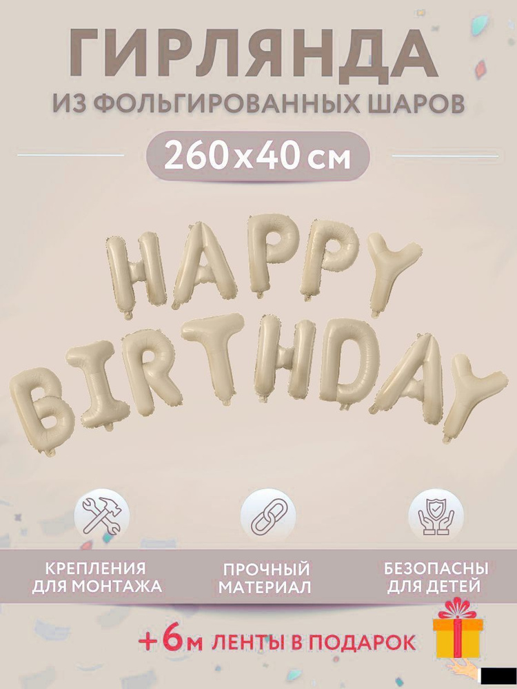 Шар-надпись Happy birthday #1