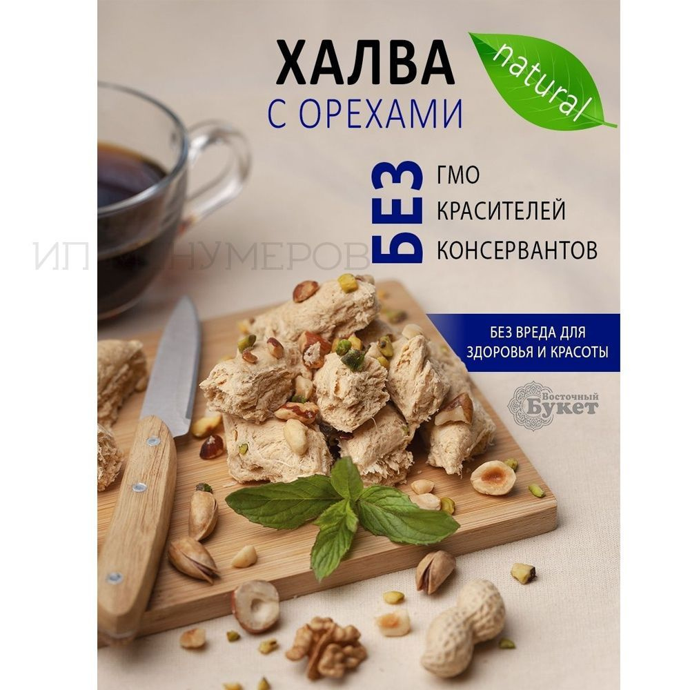 Халва арахисовая с орехами 300 гр "Фундук" #1