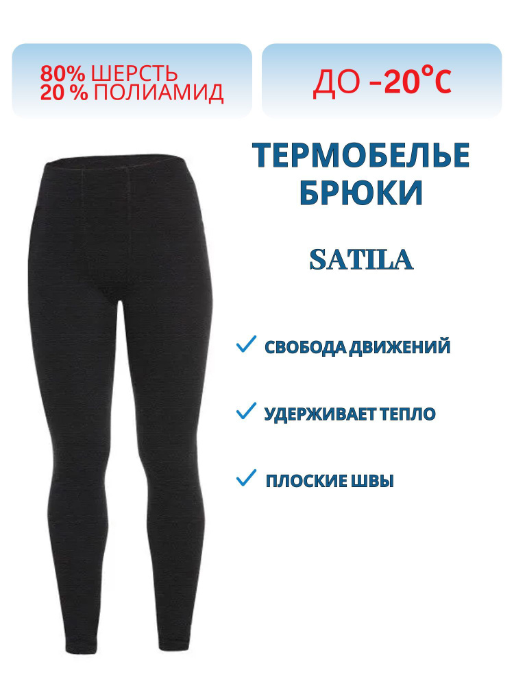 Термобрюки #1