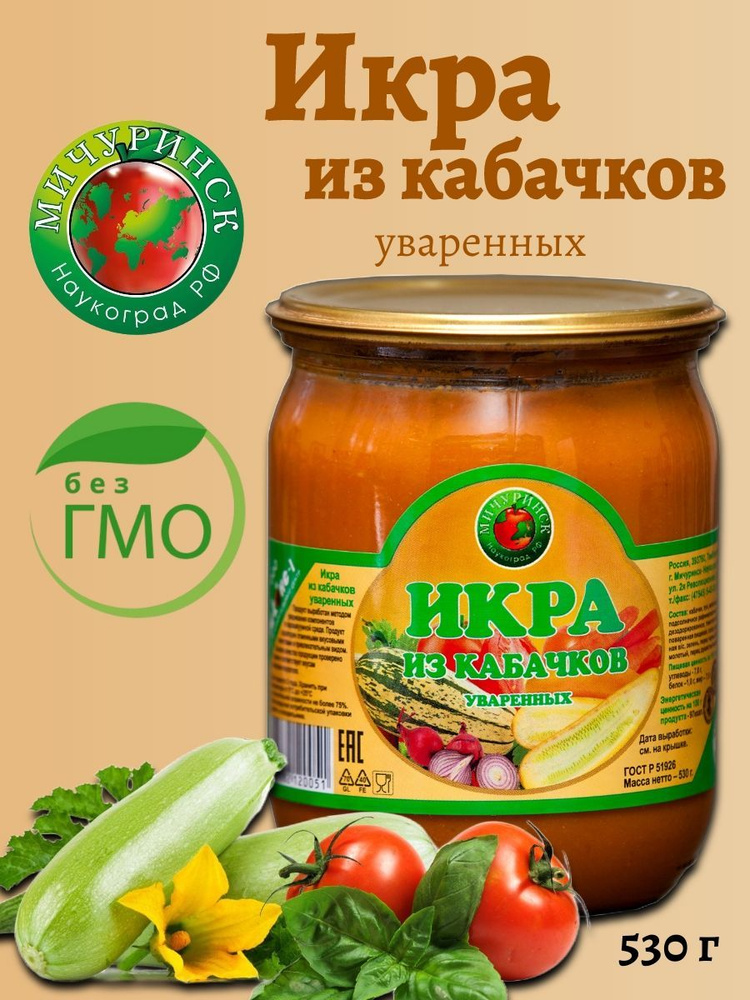 Икра кабачковая уваренная Мичуринская М-Конс-1, 530 г - купить с ...