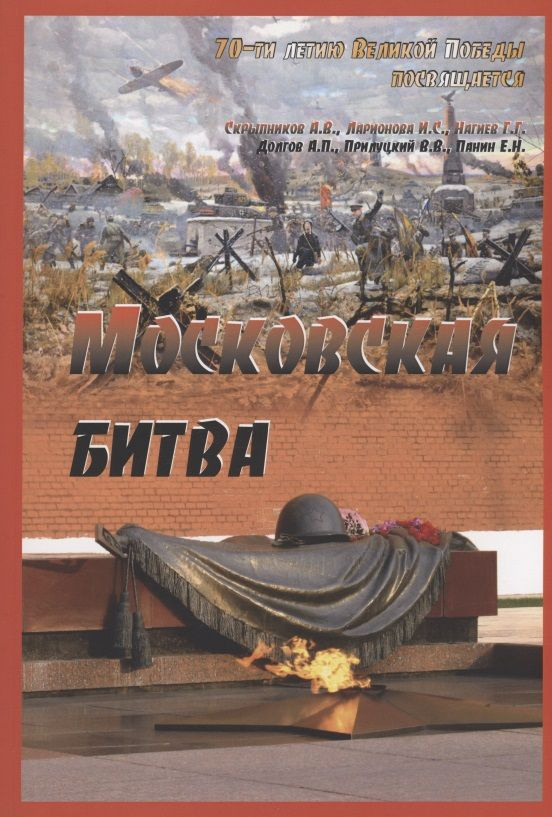 Московская битва #1