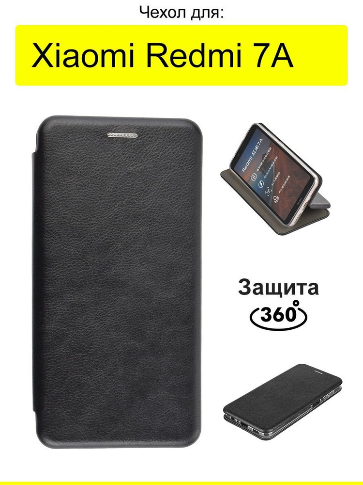 Чехол для Xiaomi Redmi 7A, серия Miria #1