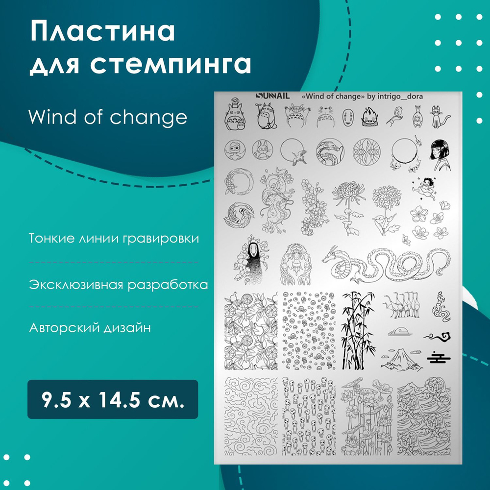 Пластина для стемпинга Wind of change, 9.5 х 14.5 см #1