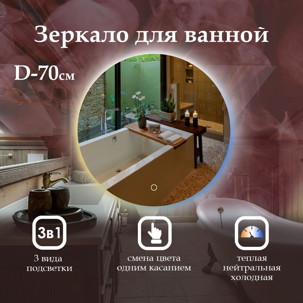 MariposaMirrors Зеркало для ванной "villanelle 3в1 с контурной подсветкой", 70 см  #1