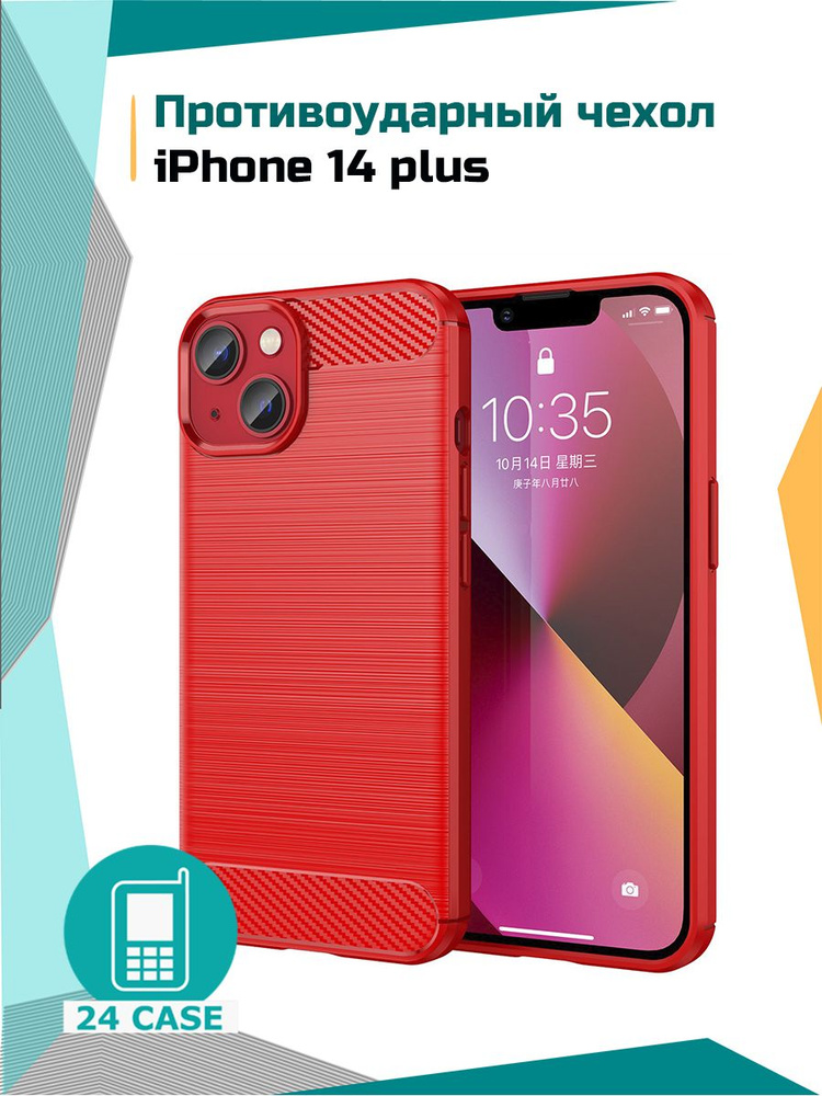 Чехол на iPhone 14 Plus / Айфон 14 Плюс противоударный (красный) #1