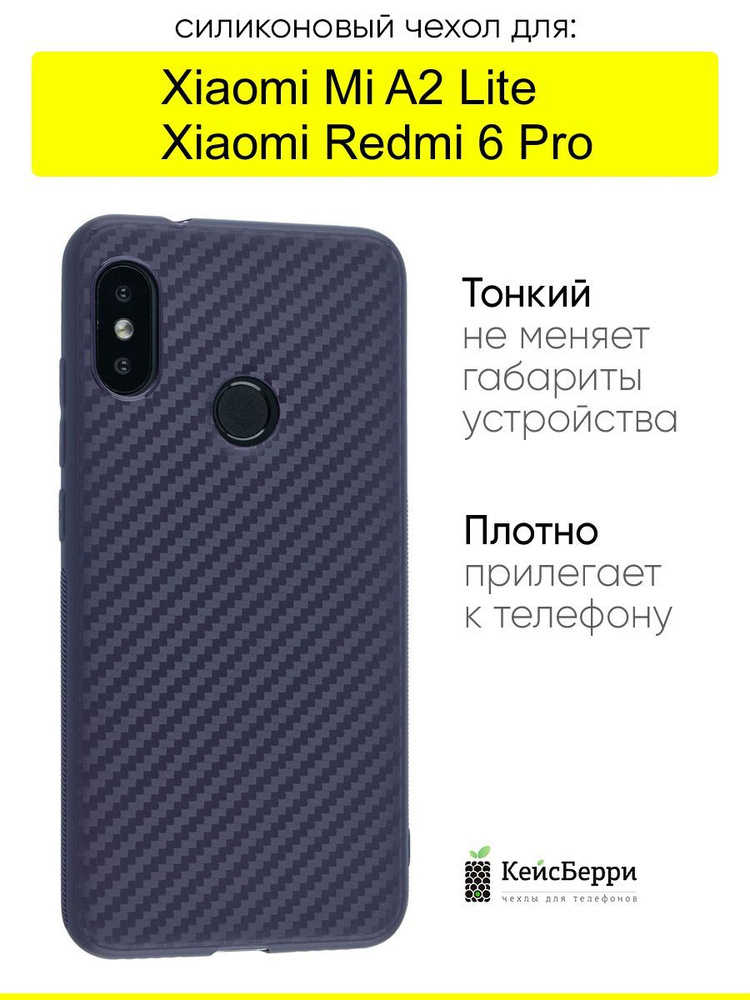 Чехол для Xiaomi Mi A2 Lite/Redmi 6 Pro, серия Carboniferous #1