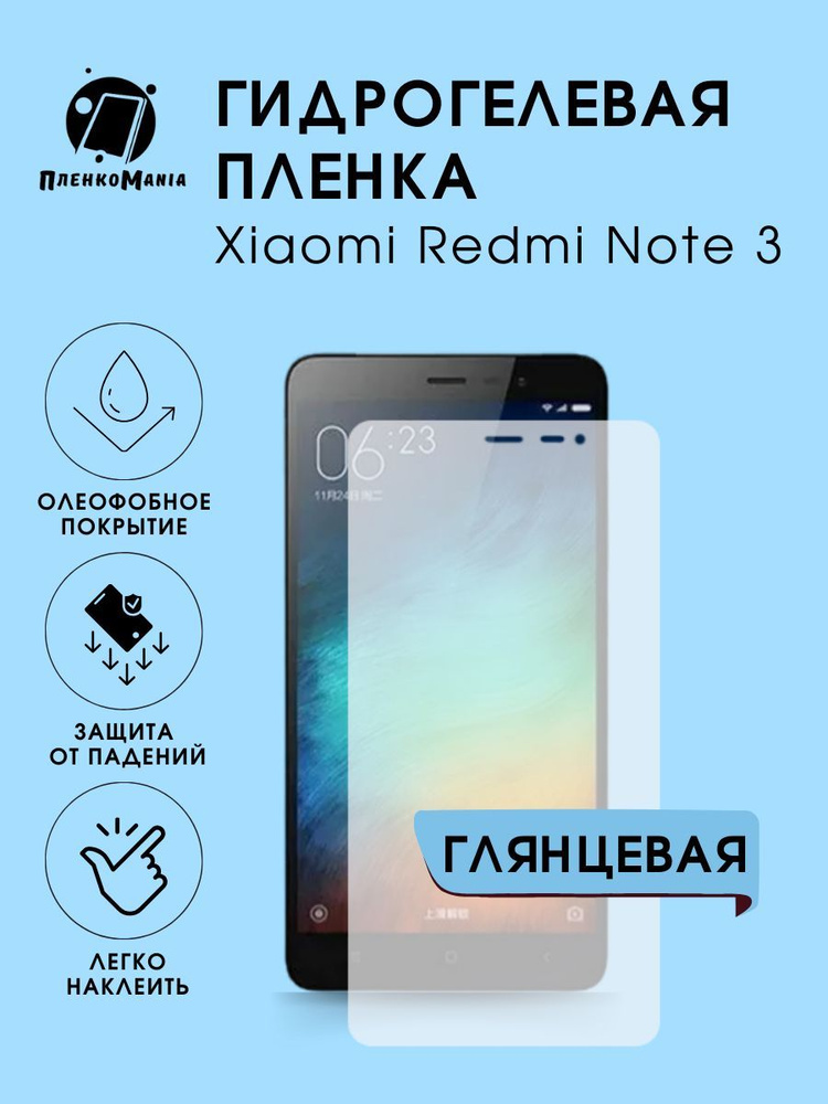 Гидрогелевая защитная пленка для смартфона Xiaomi Redmi Note 3 #1
