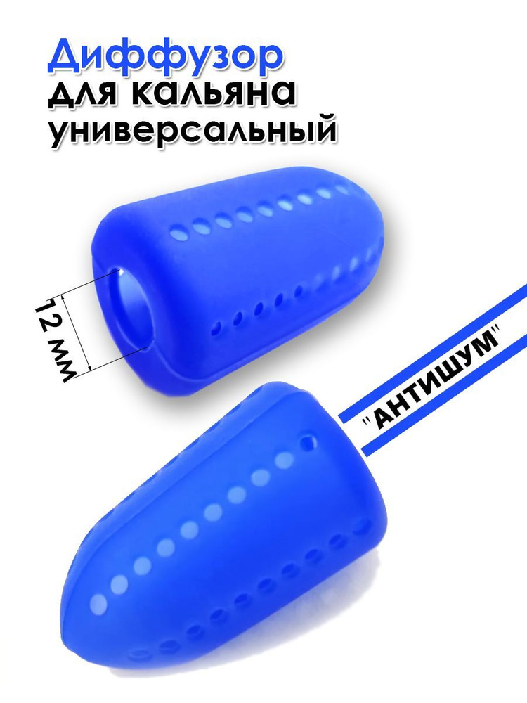 Диффузор, 1шт #1