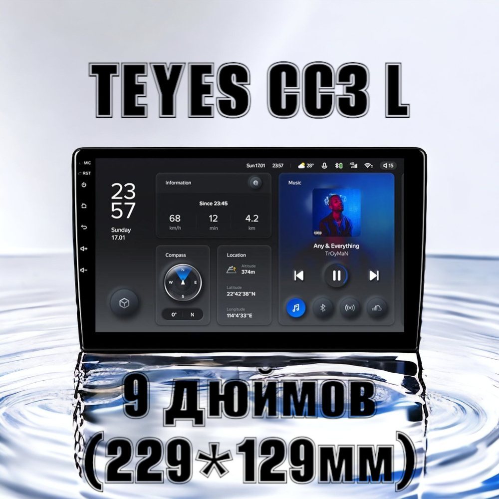 Защитная пленка Teyes CC3L 9inch - купить по выгодной цене в  интернет-магазине OZON (1234168427)