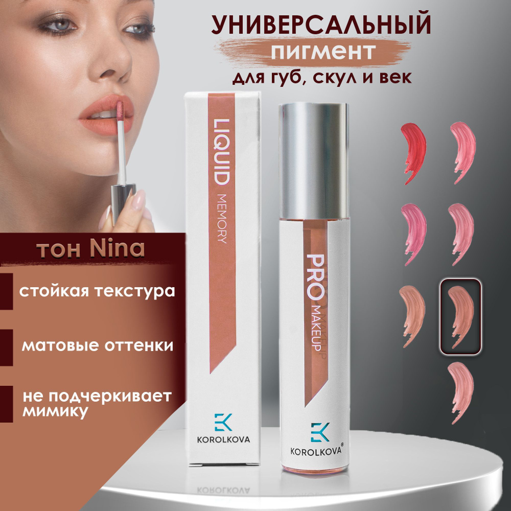 Румяна CLIMTCOSMETICS Оттеночный матовый тинт для губ, глаз и щек