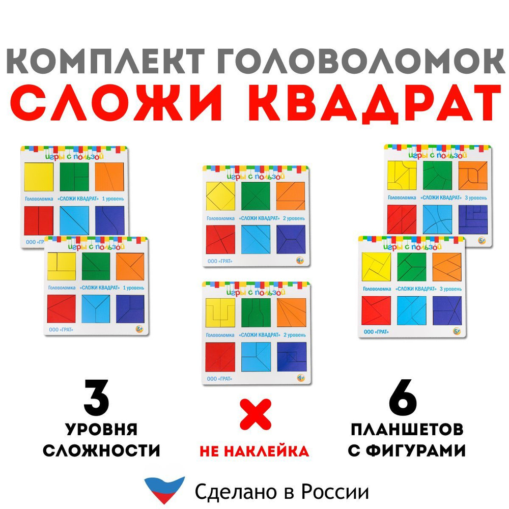 Набор сортер Сложи квадрат 6 шт - купить с доставкой по выгодным ценам в  интернет-магазине OZON (1234255552)