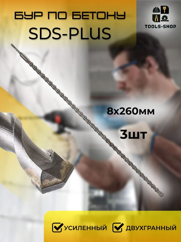 Бур для перфоратора SDS-PLUS #1