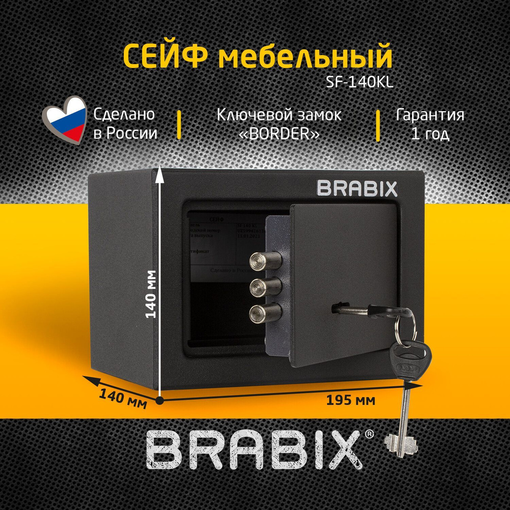 Сейф мебельный для денег и документов для дома и офиса, в шкаф Brabix  SF-140KL, 140х195х140 мм, ключевой замок, черный купить по доступной цене с  доставкой в интернет-магазине OZON (180995218)