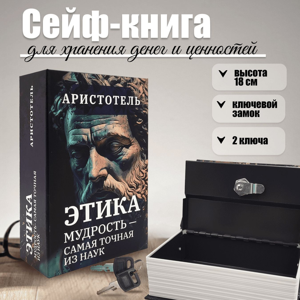 Книга - шкатулка / Книга - сейф/ Тайник для денег