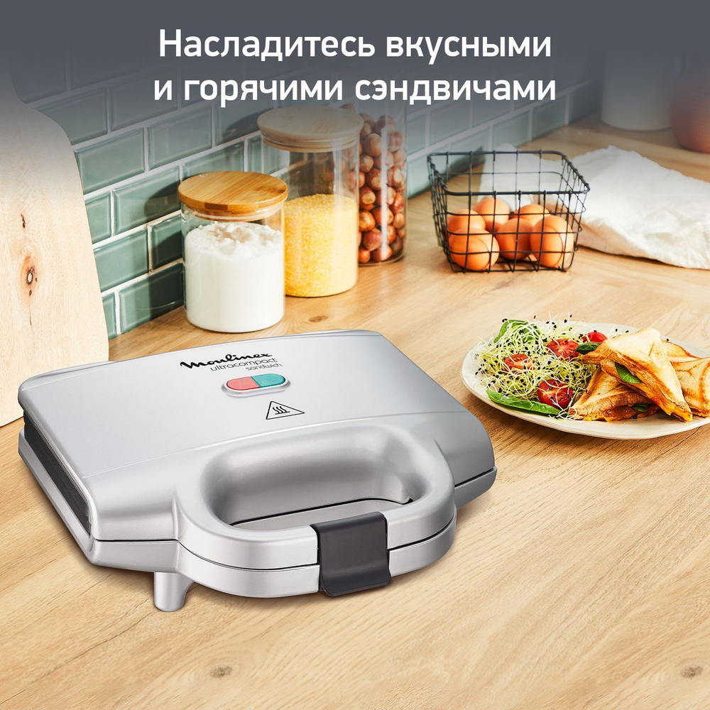 Сэндвичница Moulinex SM154135 серебристый, мощность 700Вт, формы для  готовки: пластины для бутербродов