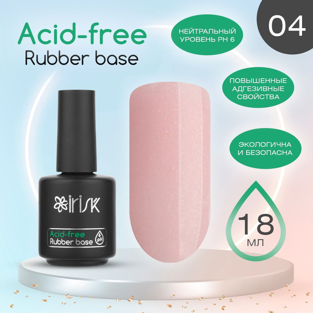 IRISK База для гель лака каучуковая, бескислотная Acid-free Rubber Base, № 04 розовый с шиммером, 18 #1