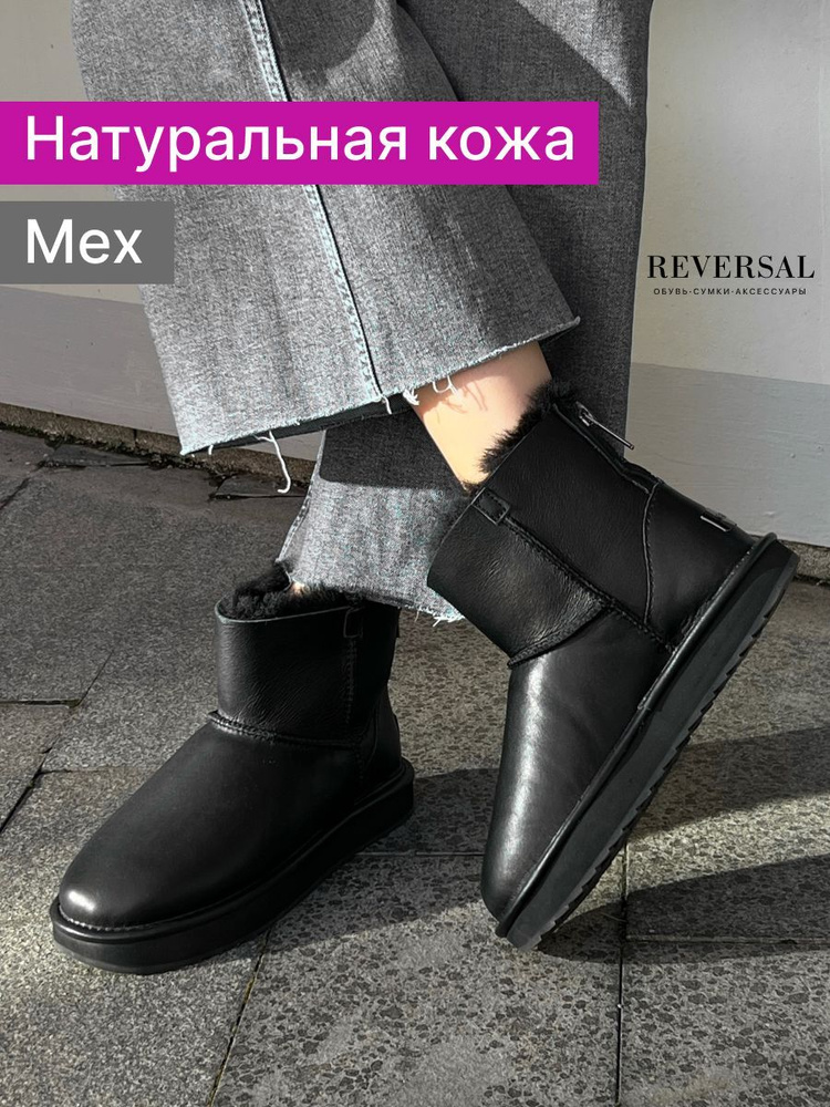 Угги Reversal #1