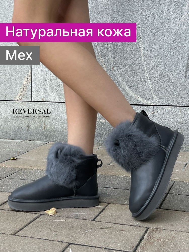 Угги Reversal #1