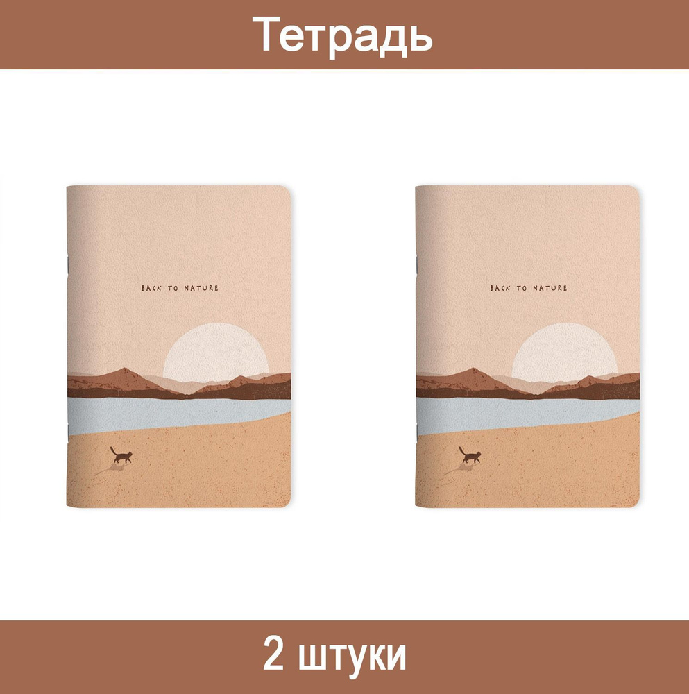 Тетрадь Be Smart A5 (14.8 × 21 см), 2 шт., листов: 48 #1