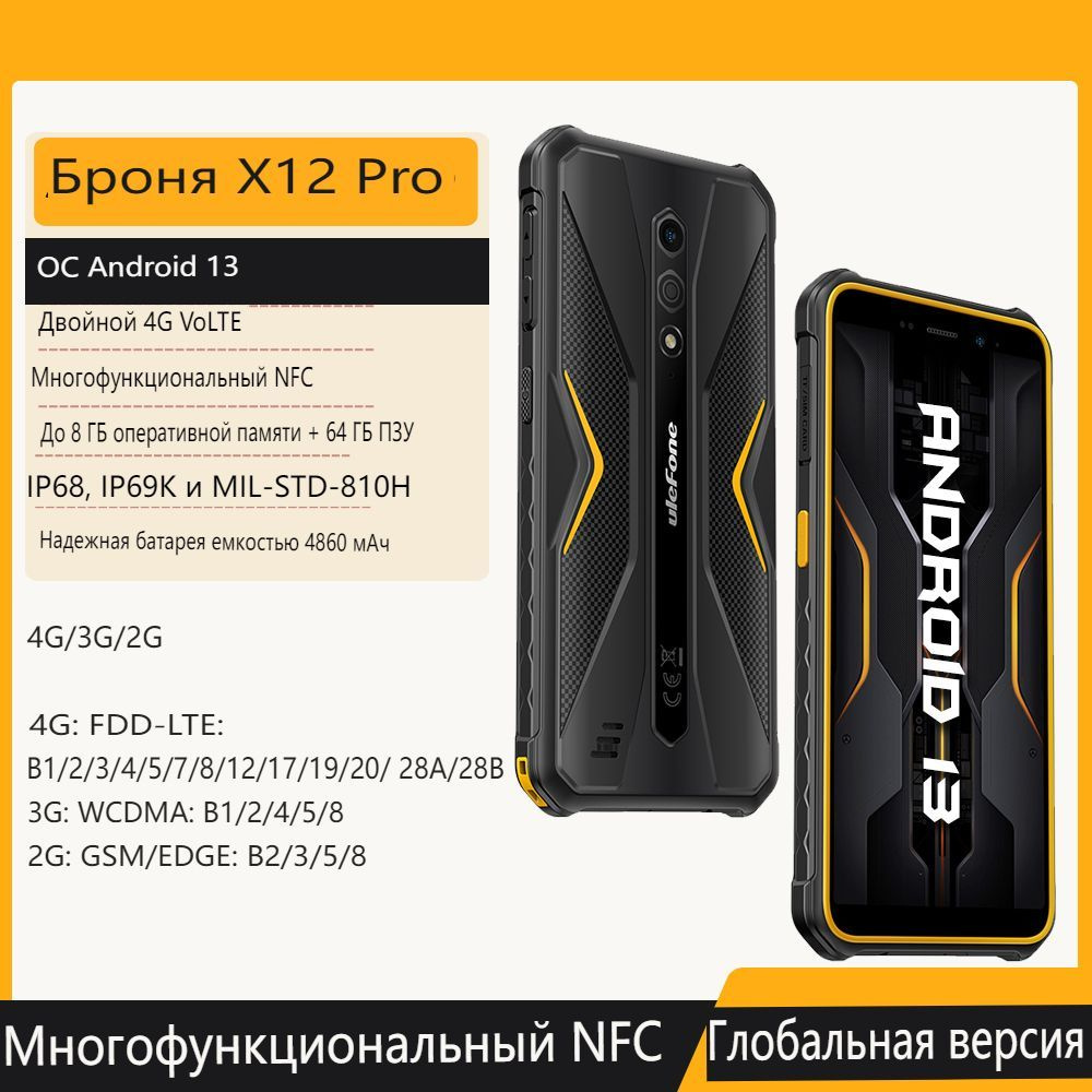 Смартфон UBABAI Ulefone Armor X12 Pro - купить по выгодной цене в  интернет-магазине OZON (1353922663)