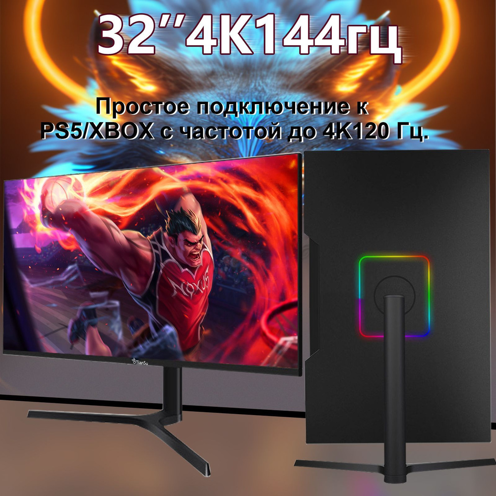 Монитор tiansu TS4K144 32