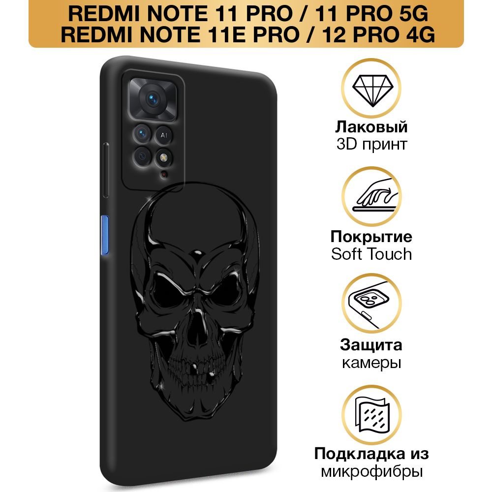 Чехол Soft Touch на Xiaomi Redmi Note 11 Pro/11 Pro 5G/11E Pro/12 Pro ...