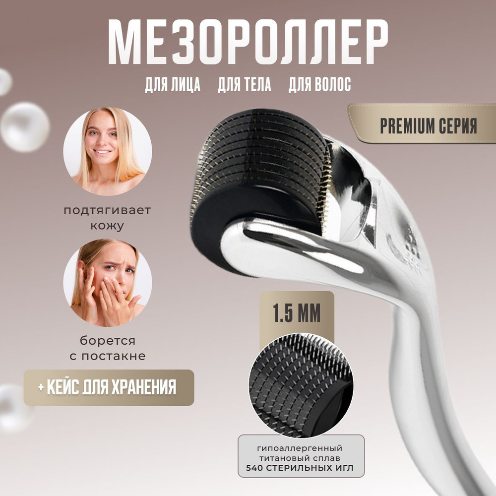 Мезороллер для лица для тела и волос купить c доставкой на OZON по ...