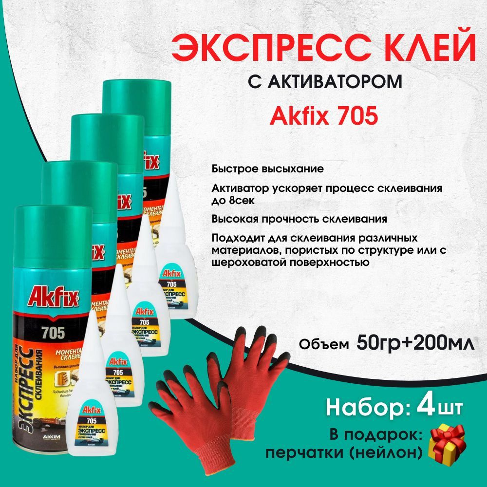 Akfix Клей хозяйственный 50 мл 250 г, 4 шт. #1