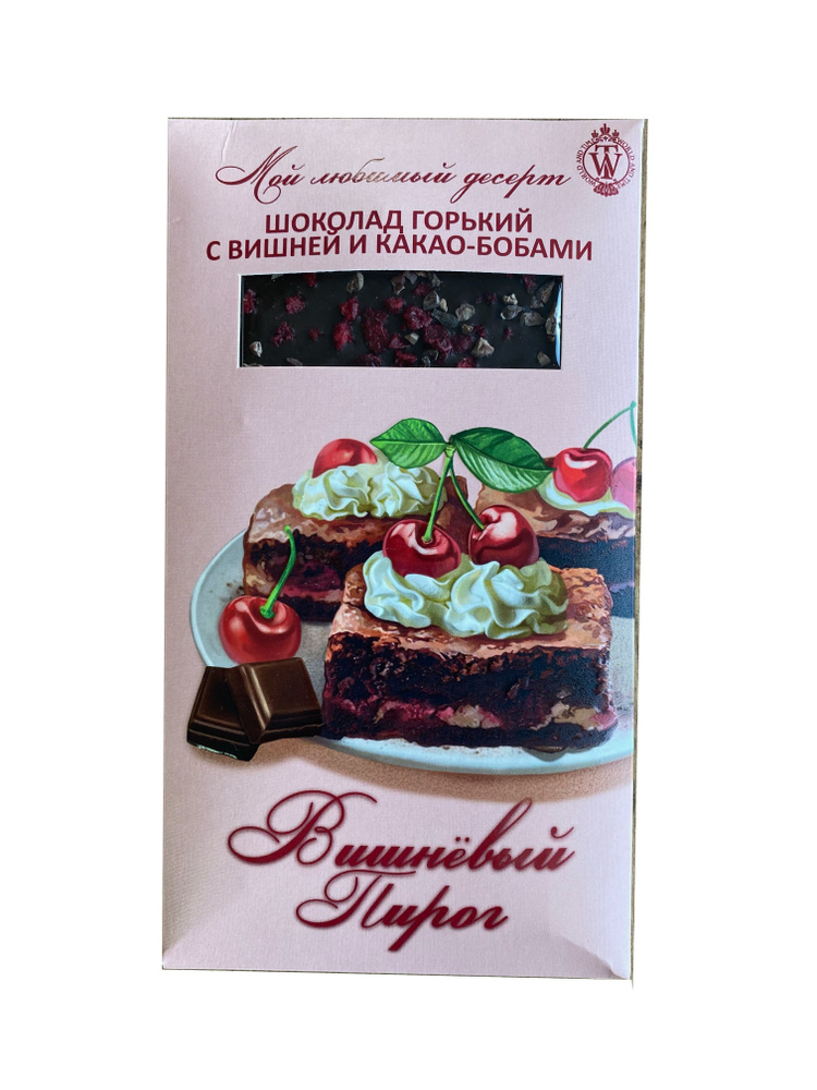 Шоколад горький ручной работы "Вишневый пирог", с вишней и какао-бобами , 80гр., World&Time  #1