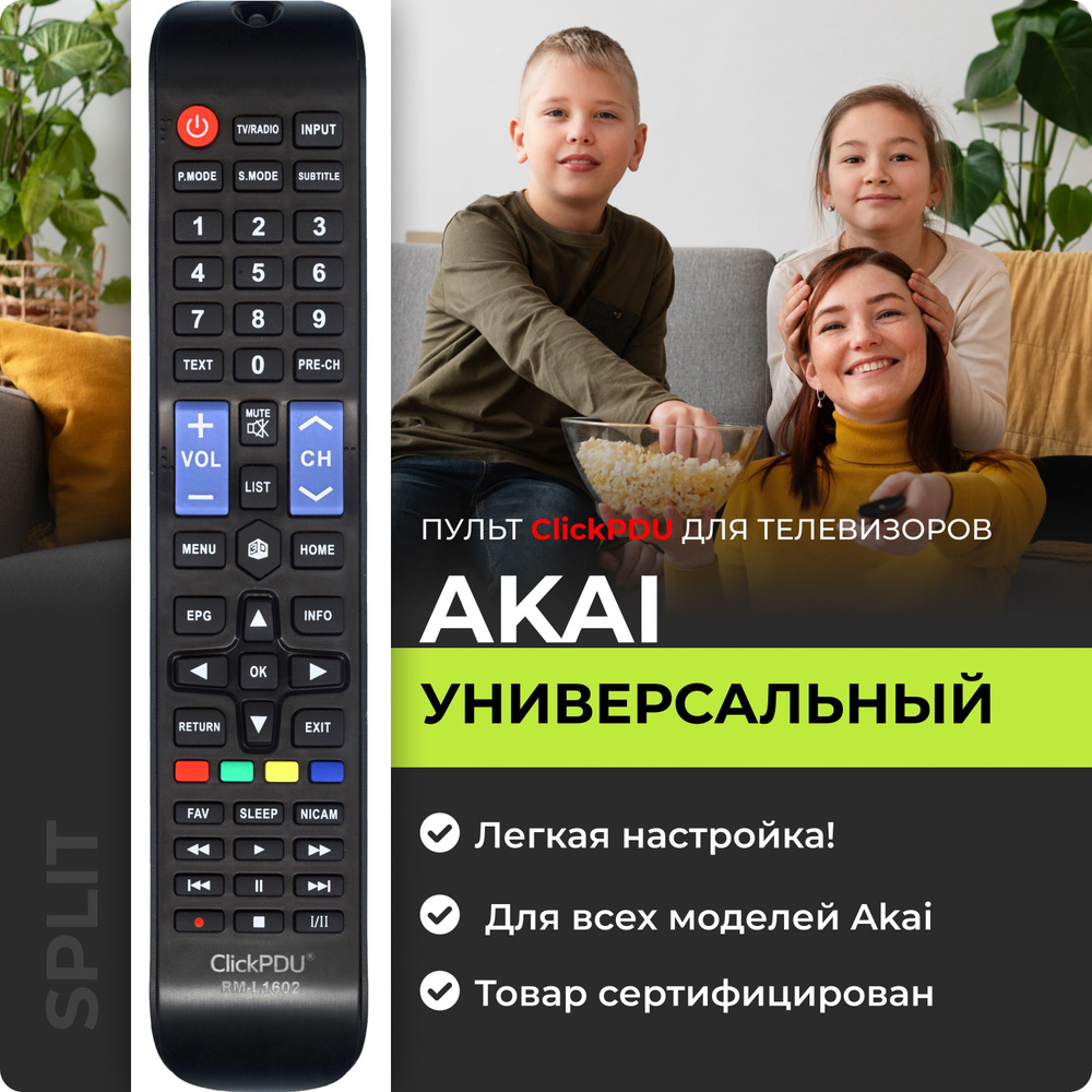 Пульт ДУ ClickPDU MTV-2622LW - купить по выгодной цене в интернет-магазине  OZON (308377765)