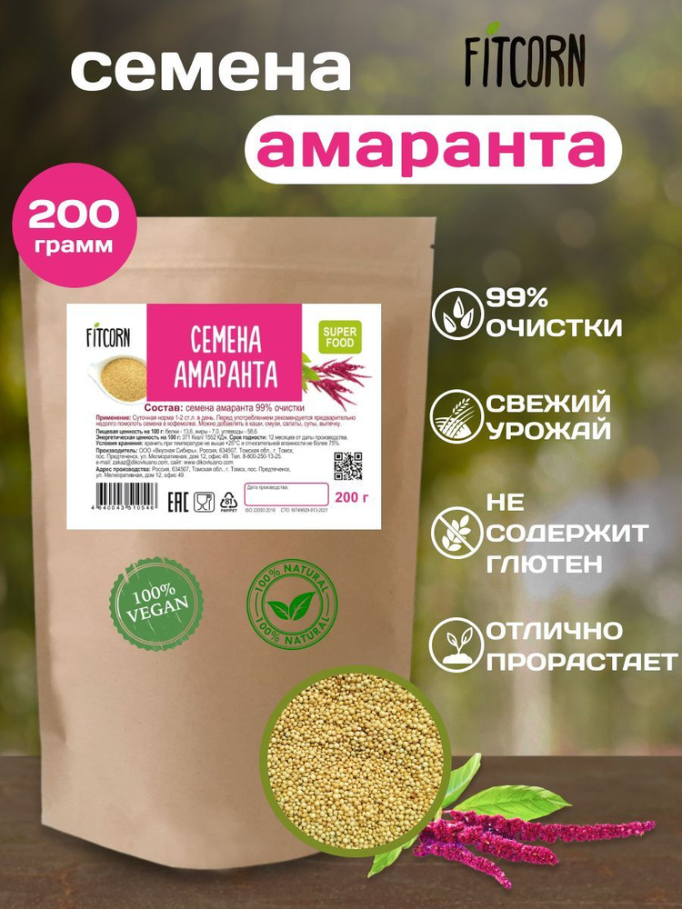 Семена Амаранта, 200 гр #1