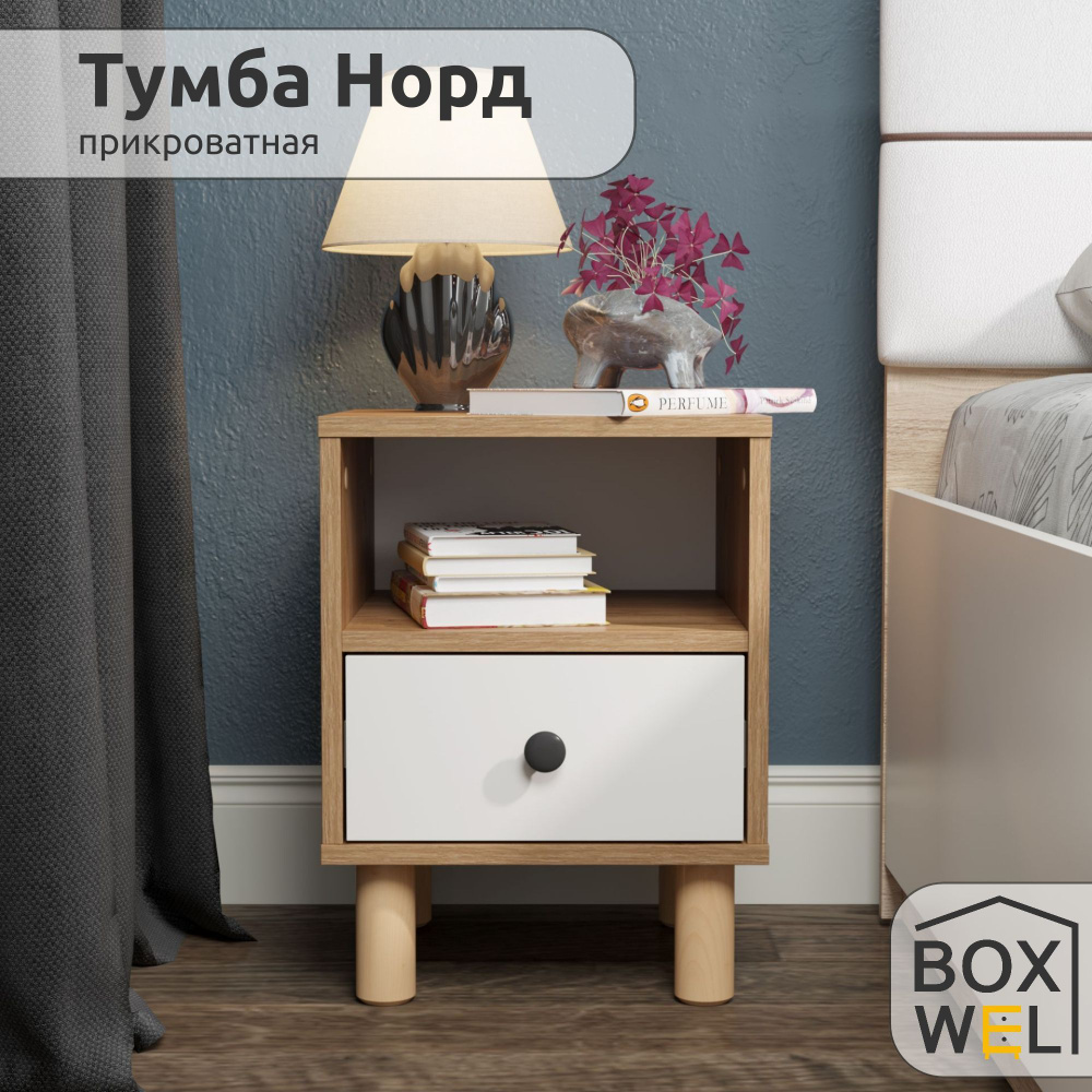 BoxWel Тумба прикроватная Норд 1Я, 1 ящ., 35х35,3х47 см, с ящиками на ножках (Дуб крафт золотой / Белый) #1