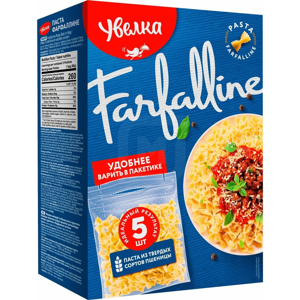 Макаронные изделия Увелка Паста Farfalline 80 г х 5 шт