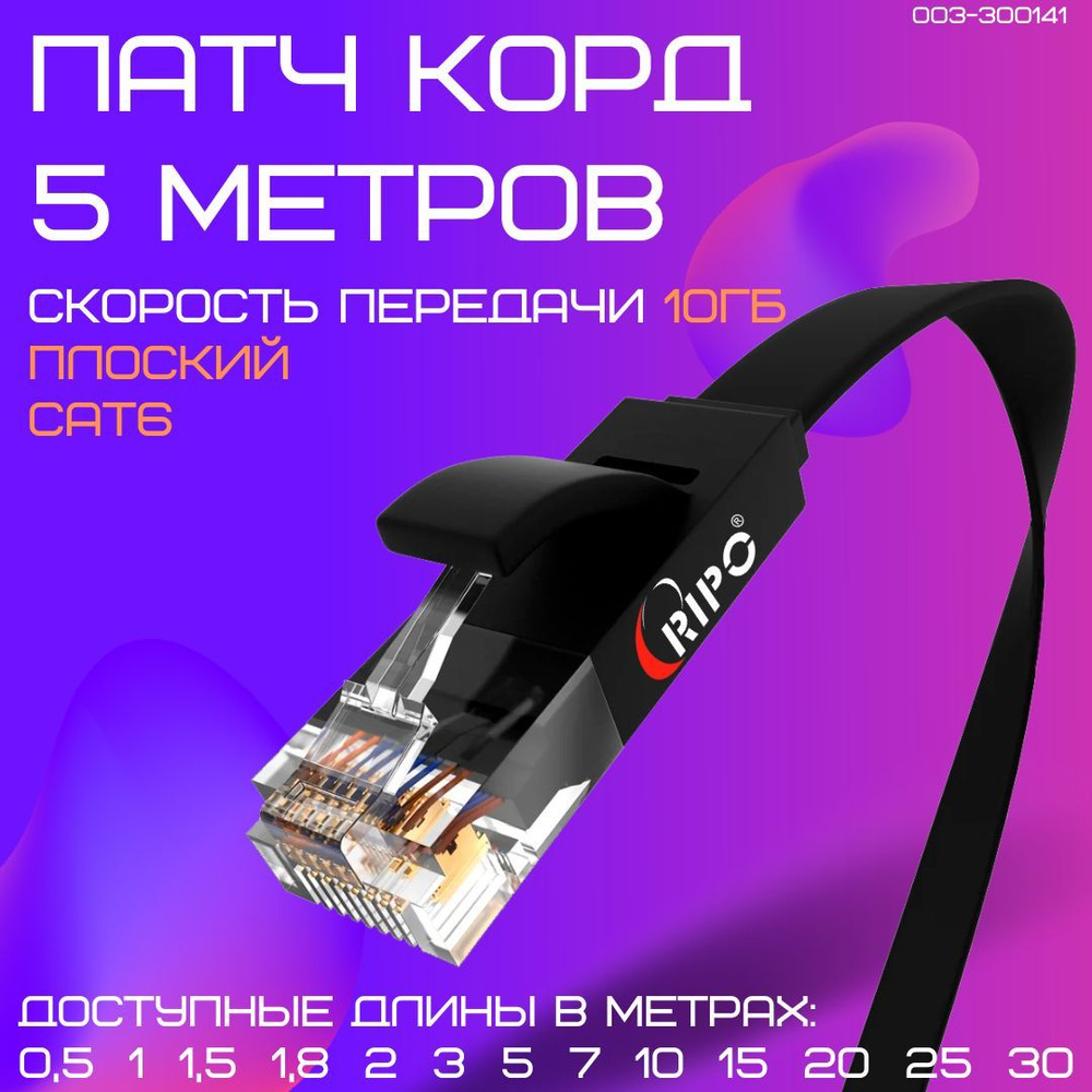 Кабель RJ-45 Ethernet Ripo avs-00010. - купить по низкой цене в ...