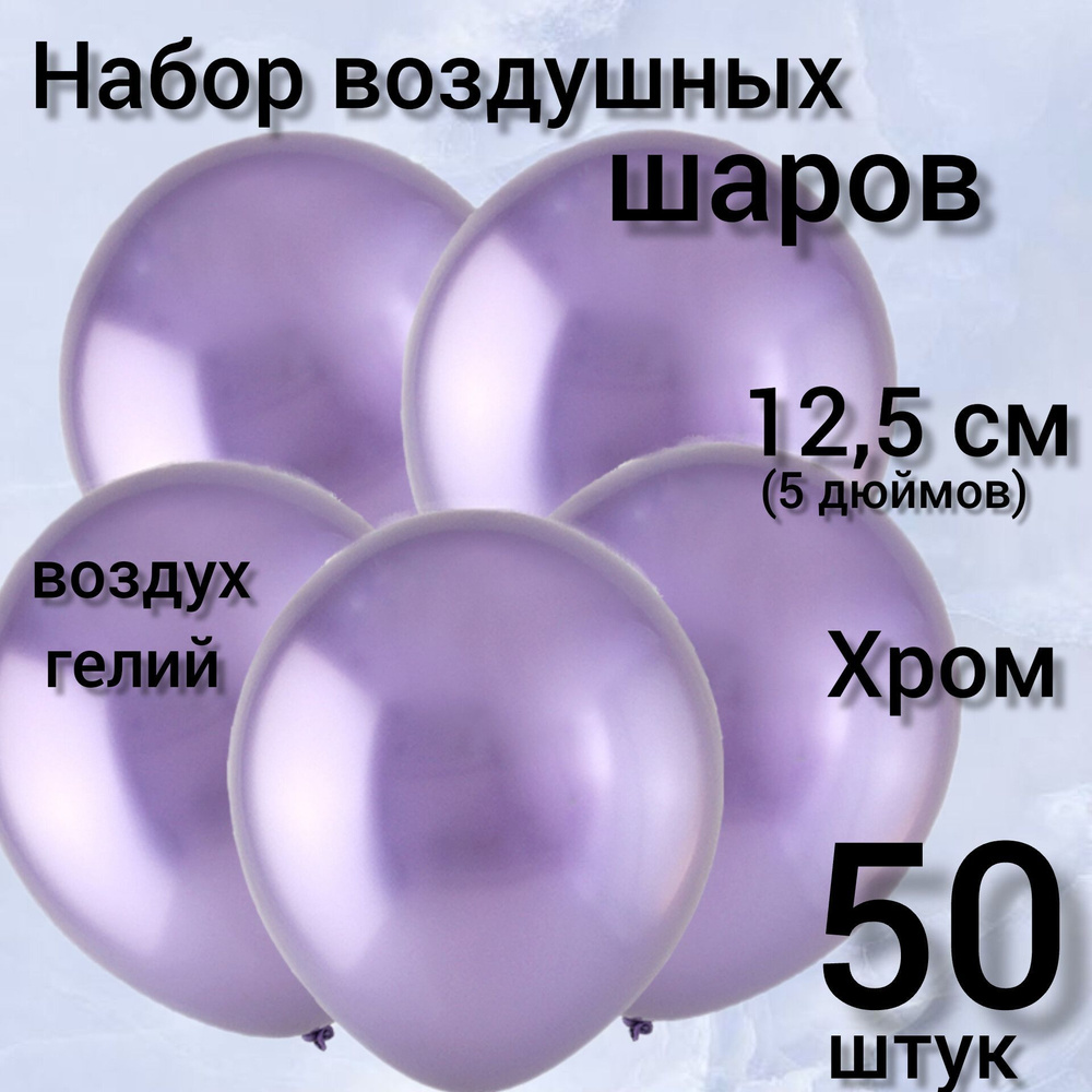 Сиреневый, Зеркальные шары 5"/12,5 / Mirror Violet, 50 шт - купить в ...