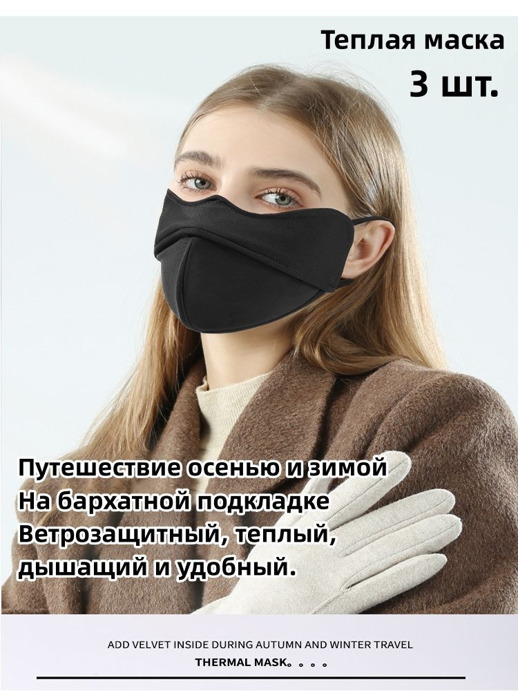 Повязка на лицо 3 шт. - купить с доставкой по выгодным ценам в интернет ...