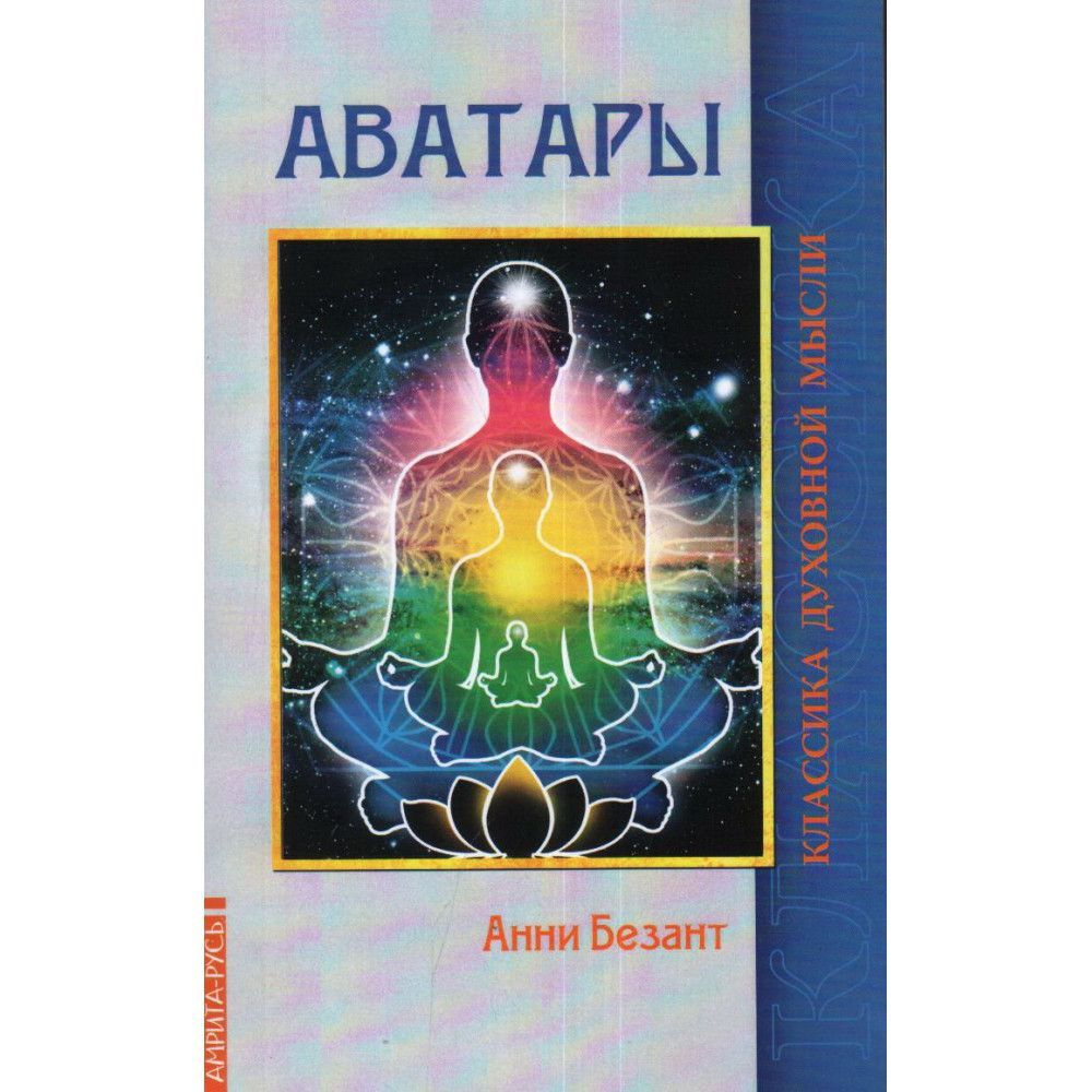 Аватары. #1