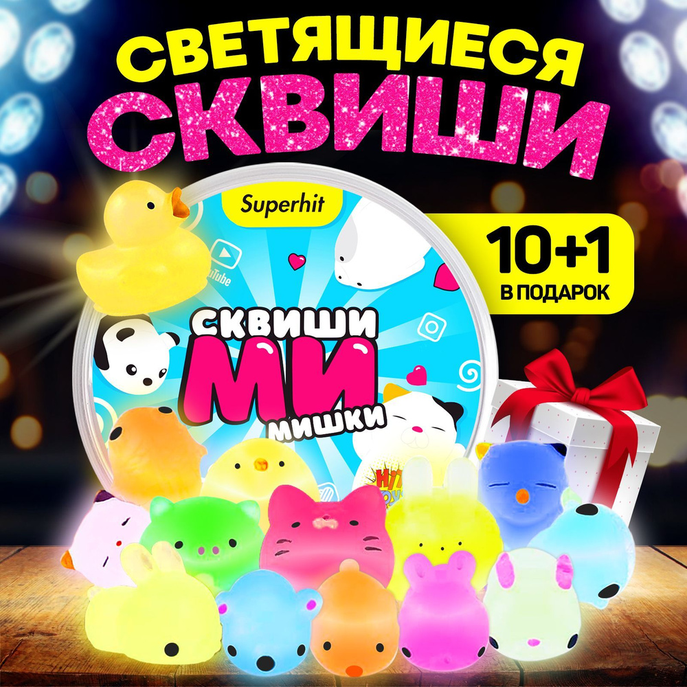 Игрушка антистресс сквиш / 