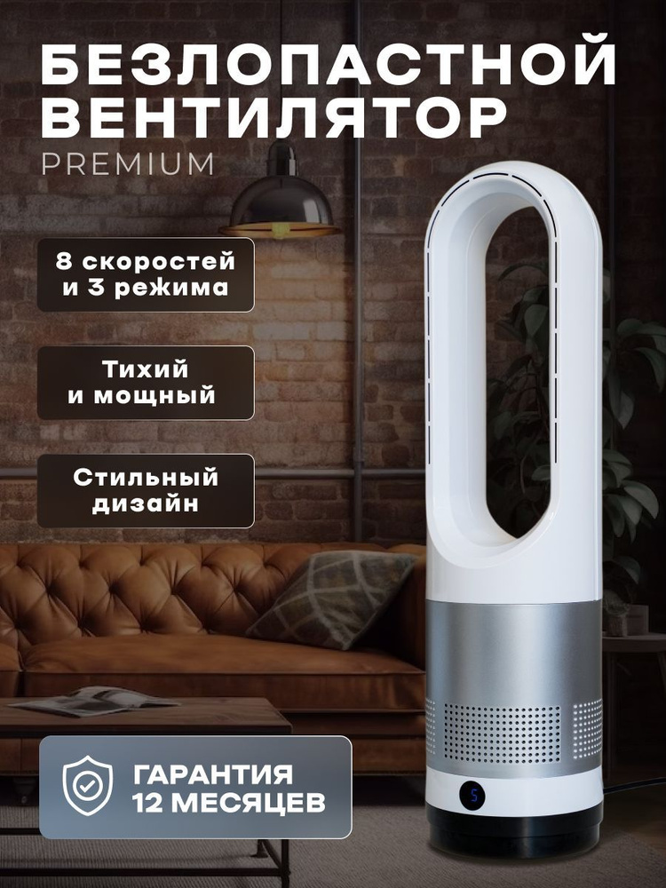 Безлопастной вентилятор