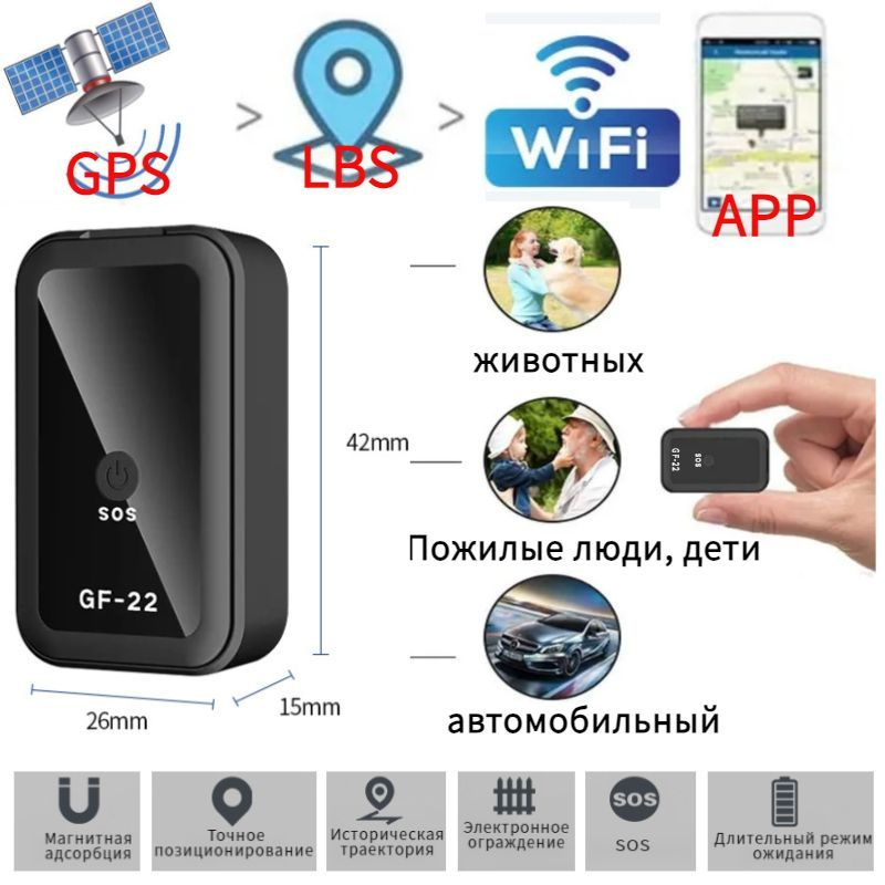 GPS трекер,GF-22, Определение местоположения автомобиля , Магнитная ...