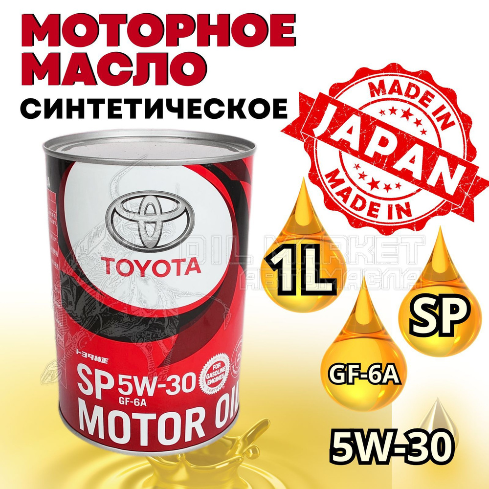 Масло моторное Toyota 5W-30 Синтетическое - купить в интернет-магазине OZON  (626715159)