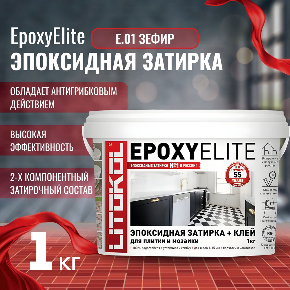 Затирка epoxyelite Цвет: E.04 Платина 1 кг, Litokol